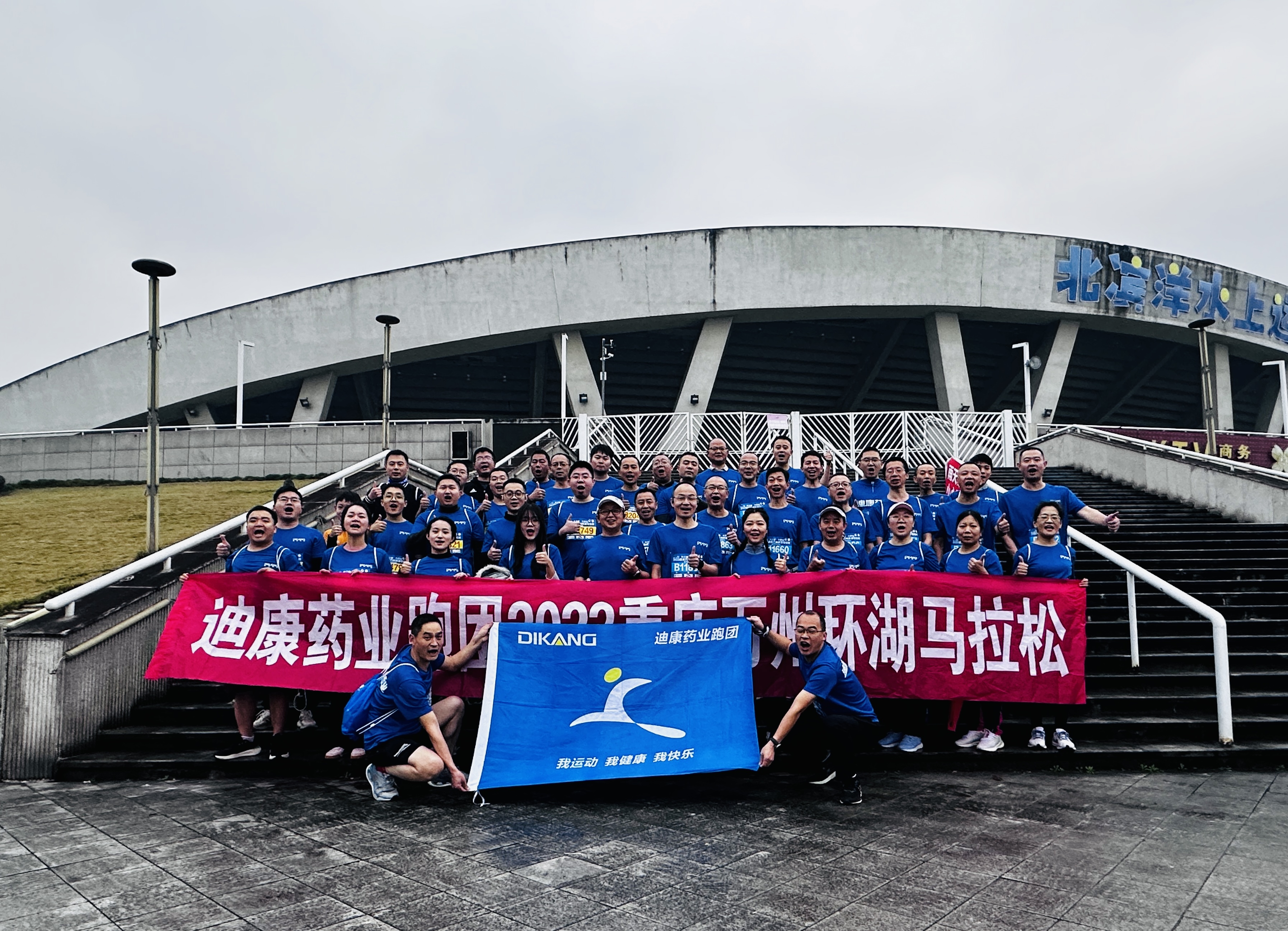 【企业新闻】激情燃万马，跑出新风采——K8·凯发(中国)天生赢家·一触即发药业跑团集结2023重庆万州环湖马拉松 ！